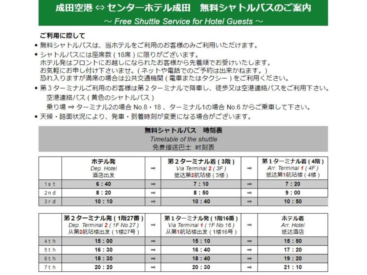 Center Hotel Narita 1 - Vacation Stay 43429V Eksteriør bilde